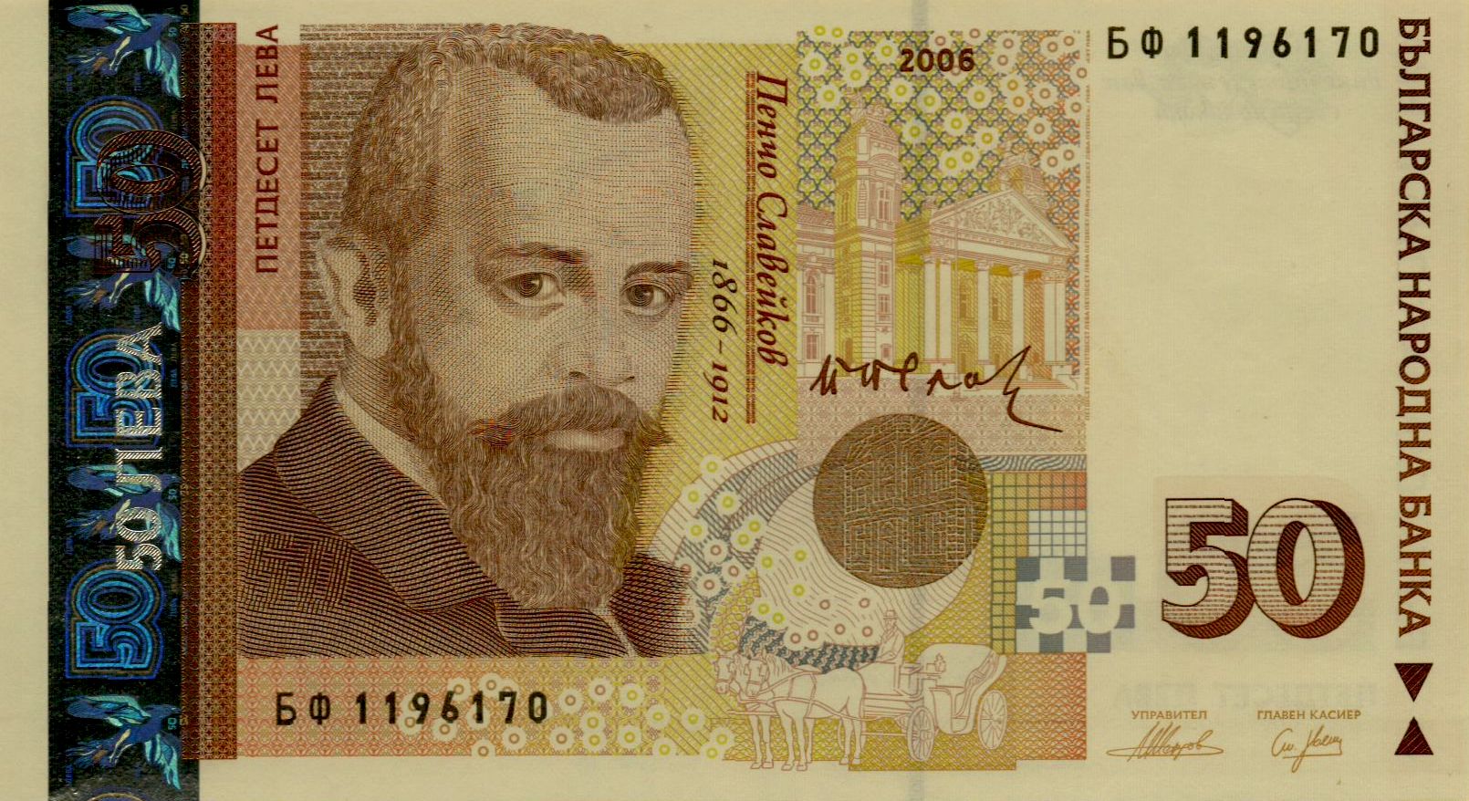 Bulgaria 50 2008 UNC P-119/b